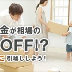 業者さんと要交渉です！